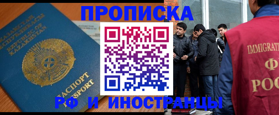 купить прописку в Калаче