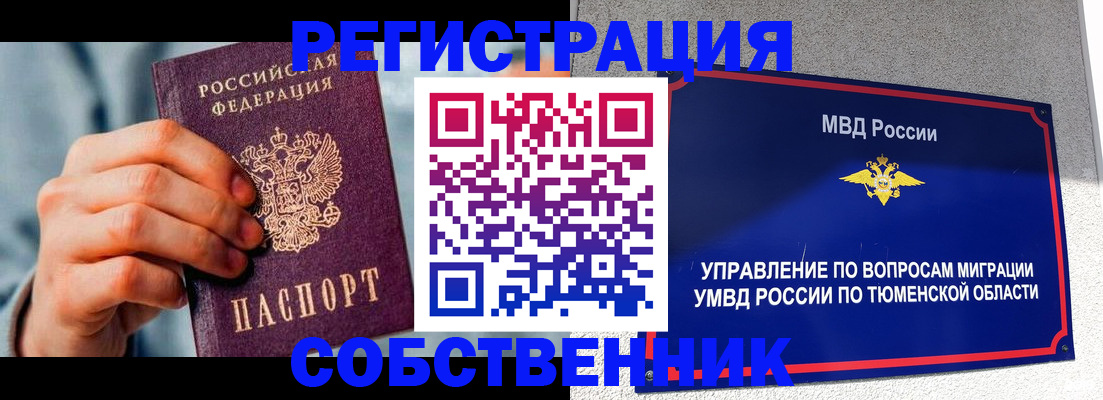 временная регистрация купить в Калаче