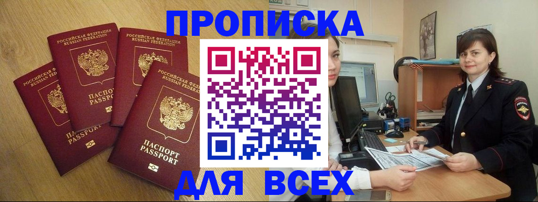 прописка ребенка в Калаче